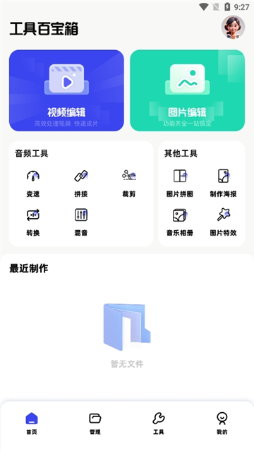 epik修图app2