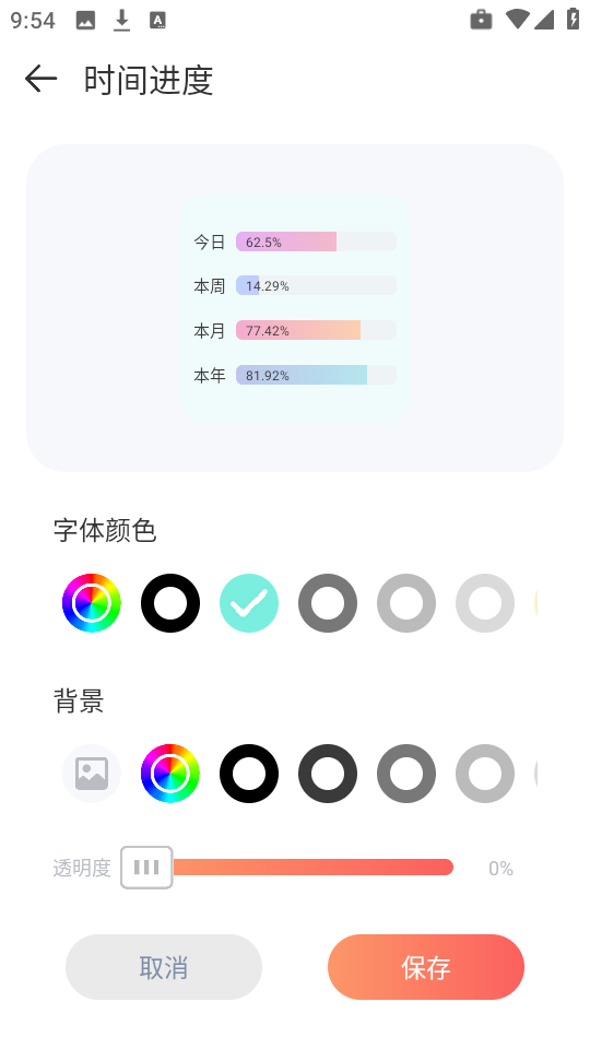 Desktop桌面小组件正式版1