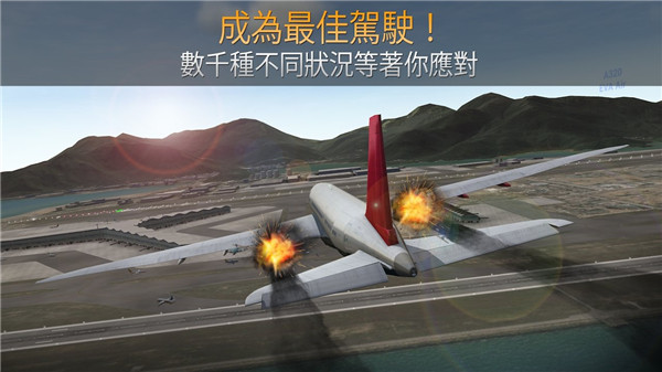 航空公司指挥官手机版2