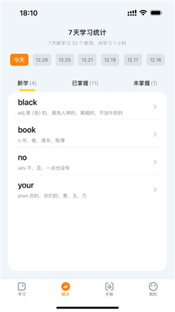 超会记单词app2