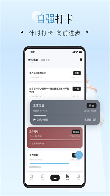 自律自强app1