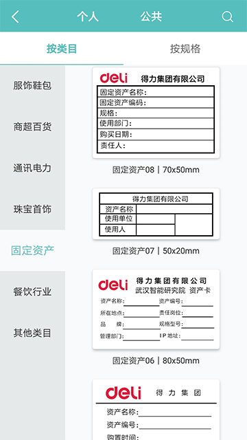 得力标签打印手机版1