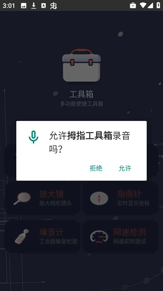 拇指工具箱1