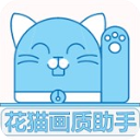 花猫画质助手官网版