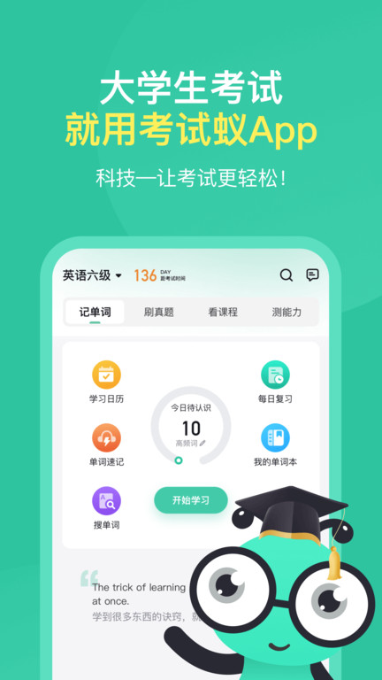 考试蚁背单词截图2