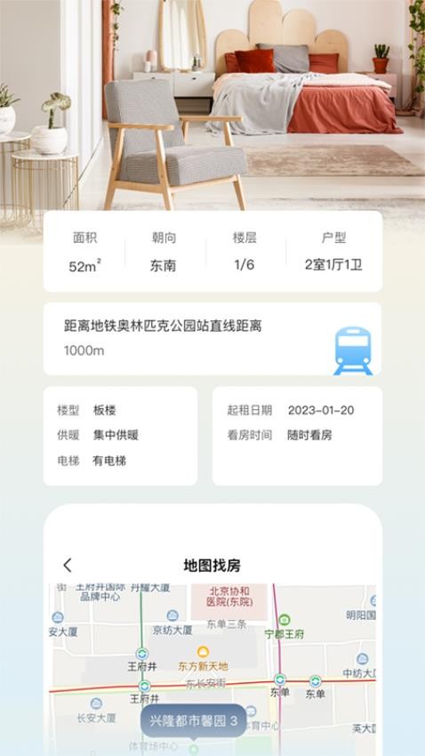石头找房企业助手app