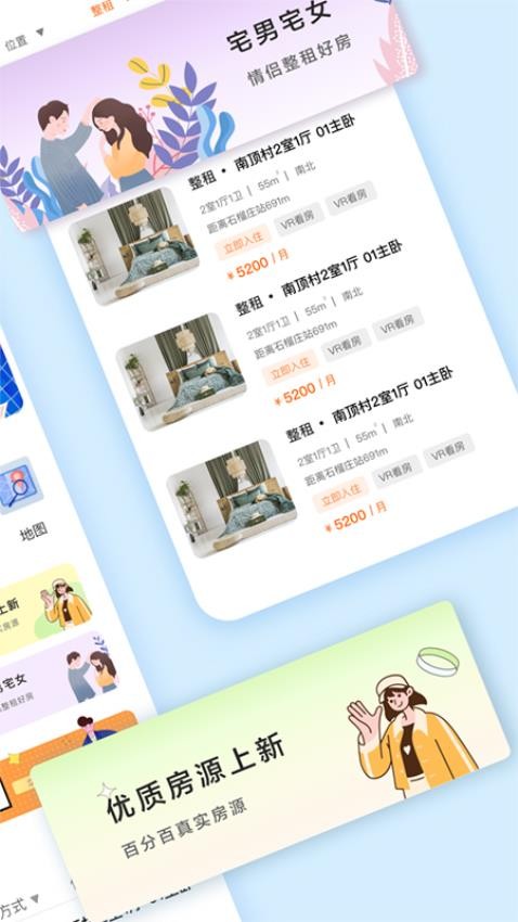 石头找房企业助手app-2 石头找房企业助手app