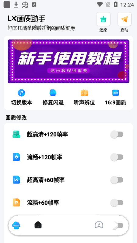 lx画质助手官网截图3