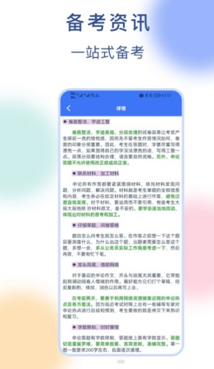 公务员刷题宝截图3