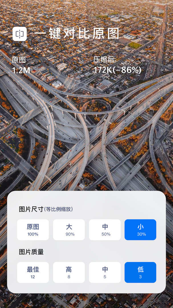 图片压缩大师-2 图片压缩大师