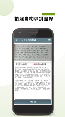 文言文翻译助手app截图2