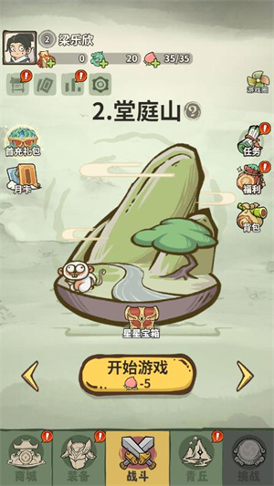 山海记小游戏