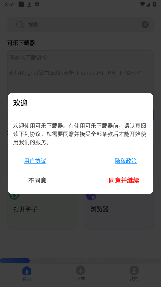 可乐下载器