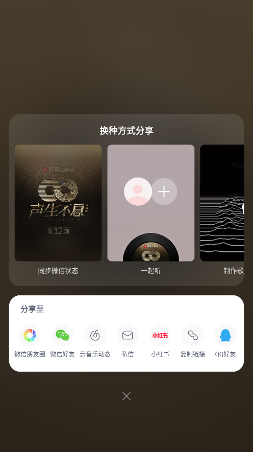 网易云音乐