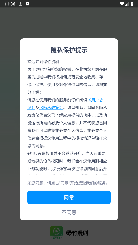 绿竹漫刷