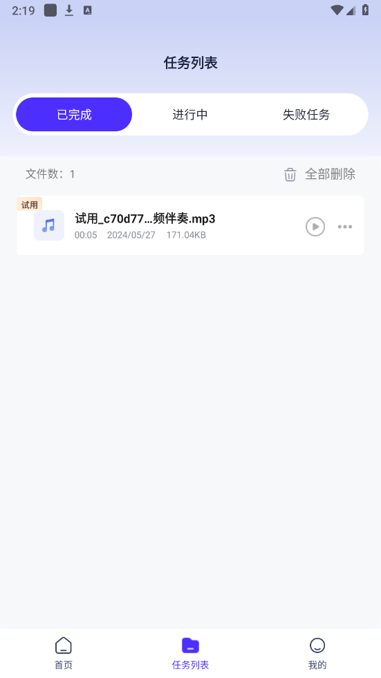 金舟音频人声分离