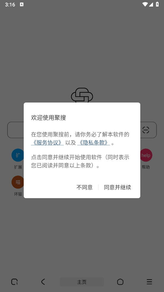 聚搜浏览器