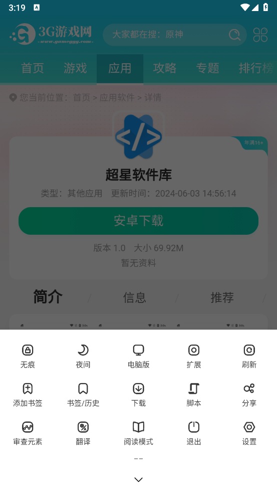 聚搜浏览器