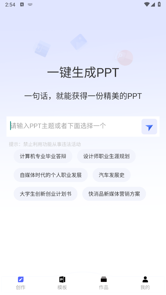 AiPPT专家