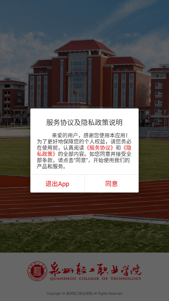 泉州轻工学院