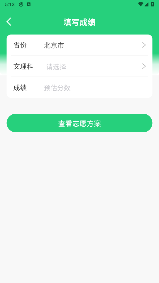 阳光志愿填报