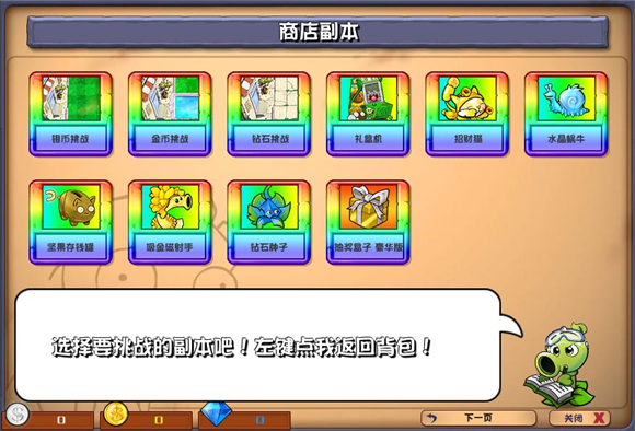 PVZ杂交版2.1