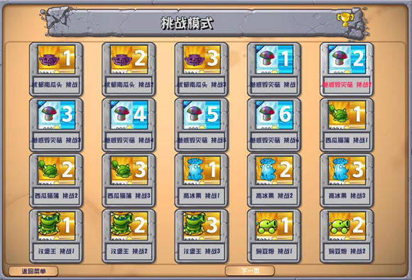 PVZ杂交版2.1