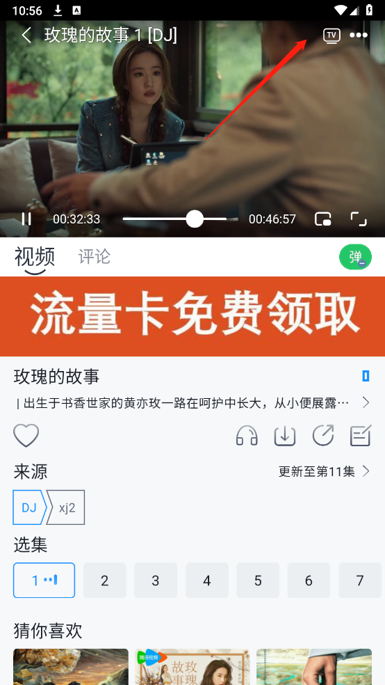 虾酱追剧