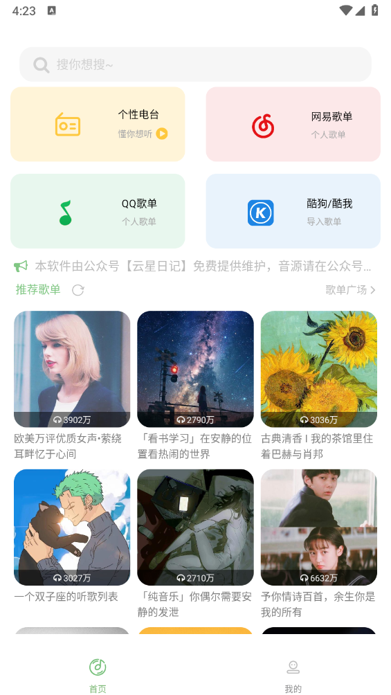 如意音乐