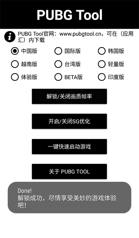 PUBGTool