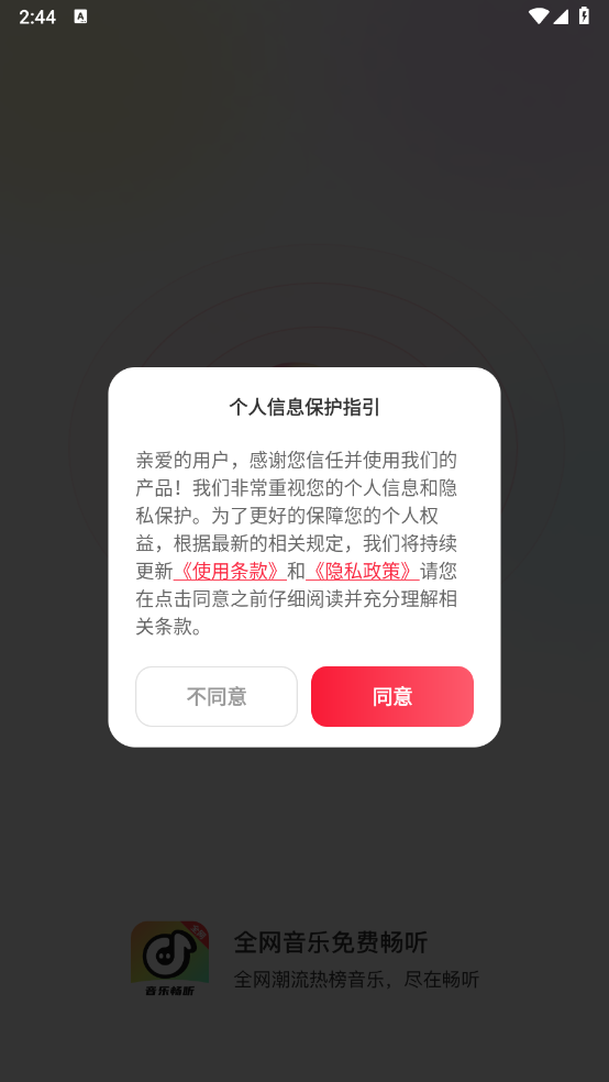 全网音乐免费畅听