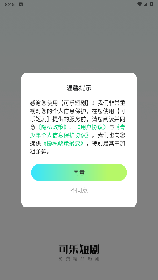 可乐短剧