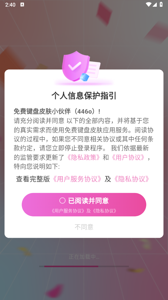 免费键盘皮肤