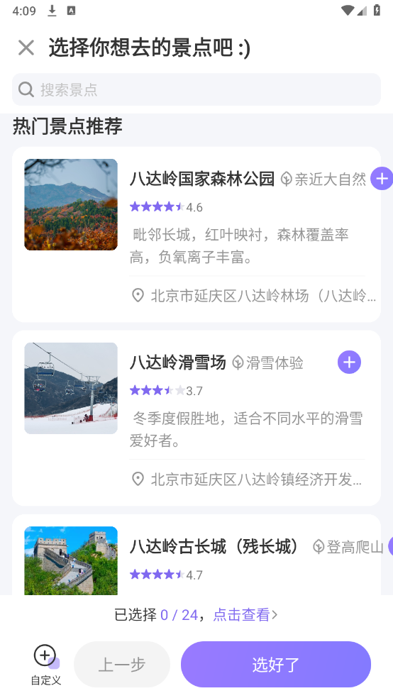 随鹿旅行