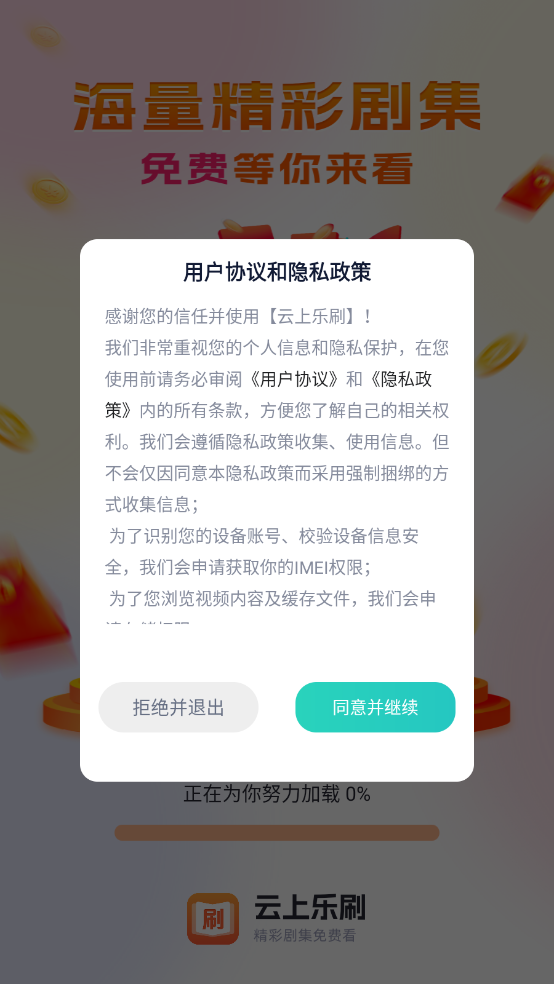 云上乐刷