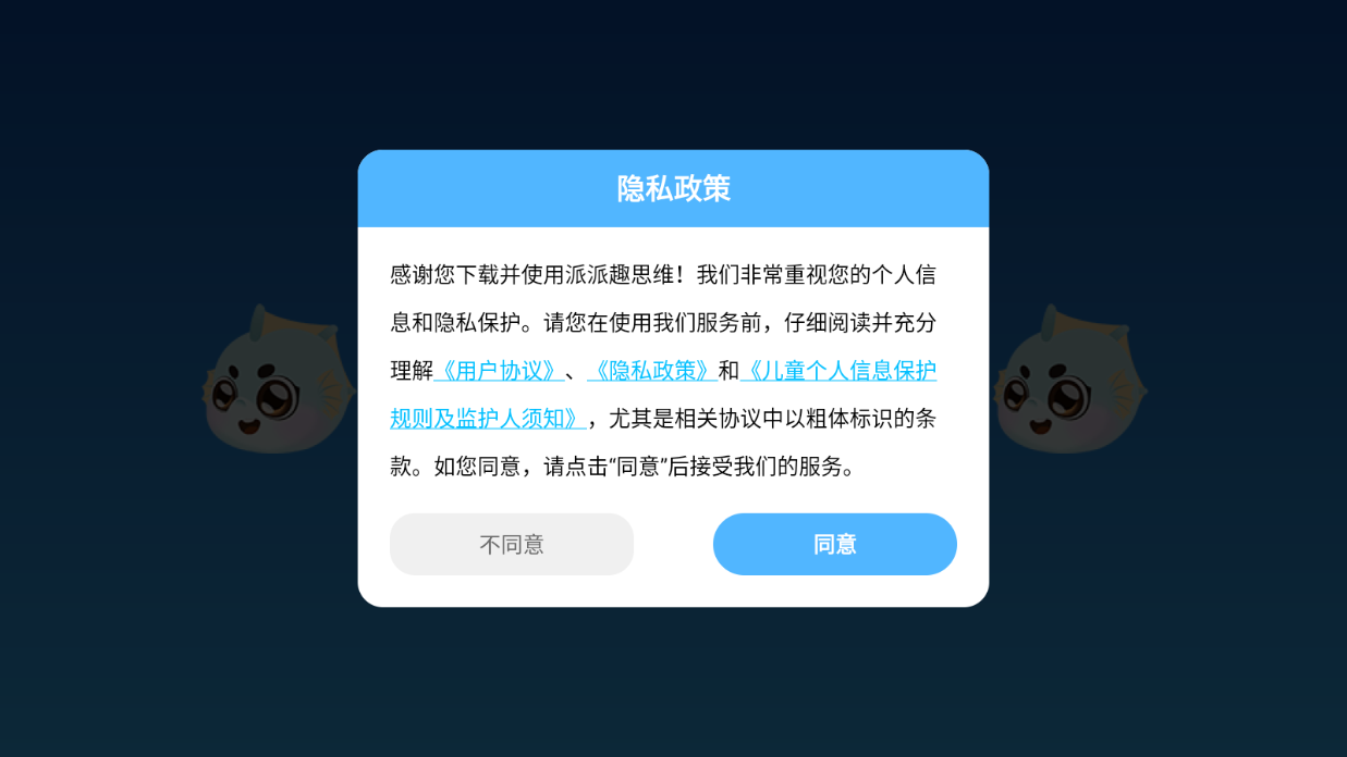 派派趣思维