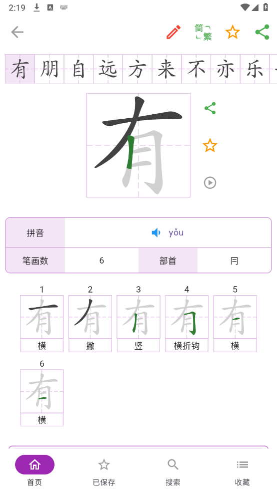 汉字笔顺字典