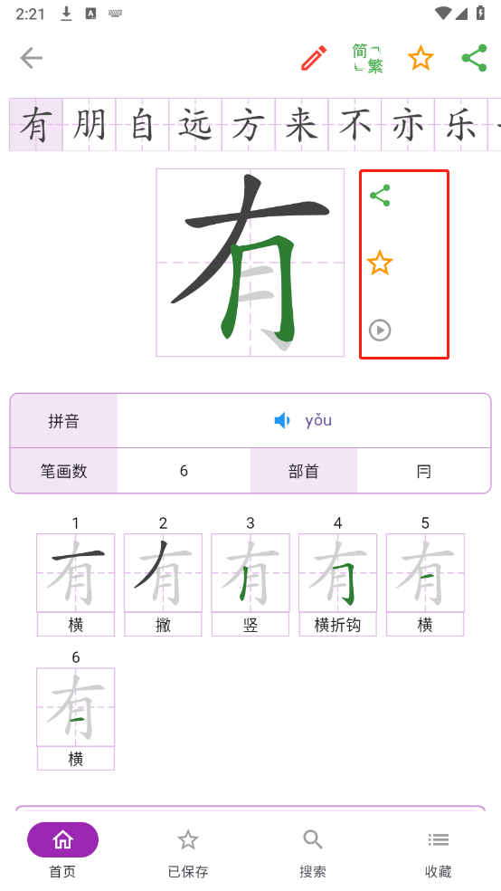 汉字笔顺字典