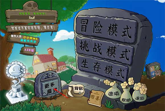 PVZ杂交版2.2