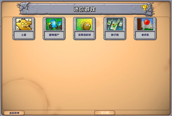 PVZ杂交版2.2