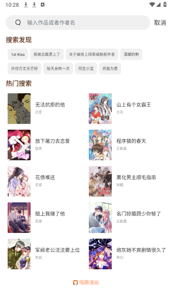 喵趣漫画