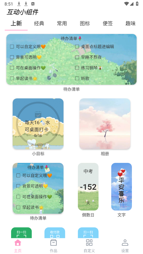 互动小组件Hot Widgets