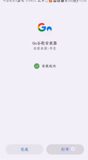 go谷歌安装器