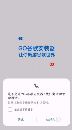 go谷歌安装器