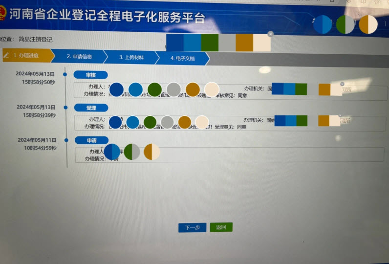 河南掌上登记