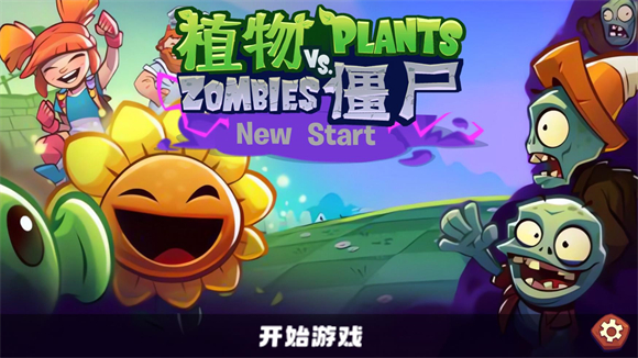 PVZ3重制版