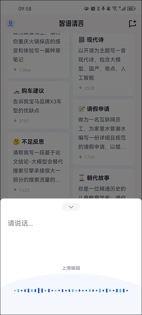 智谱清言