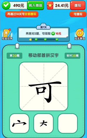 汉字大赢家