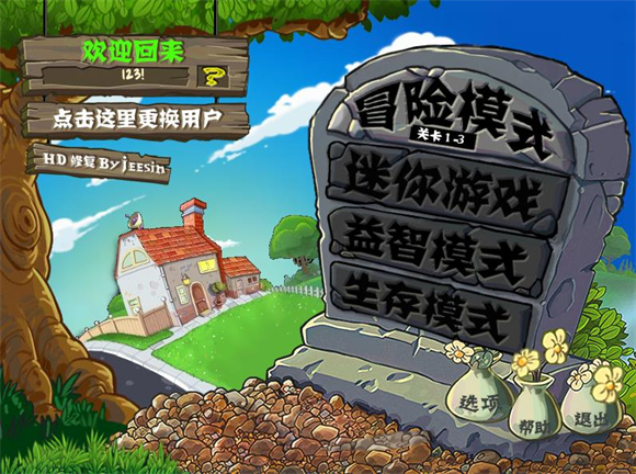 PVZ艾草版