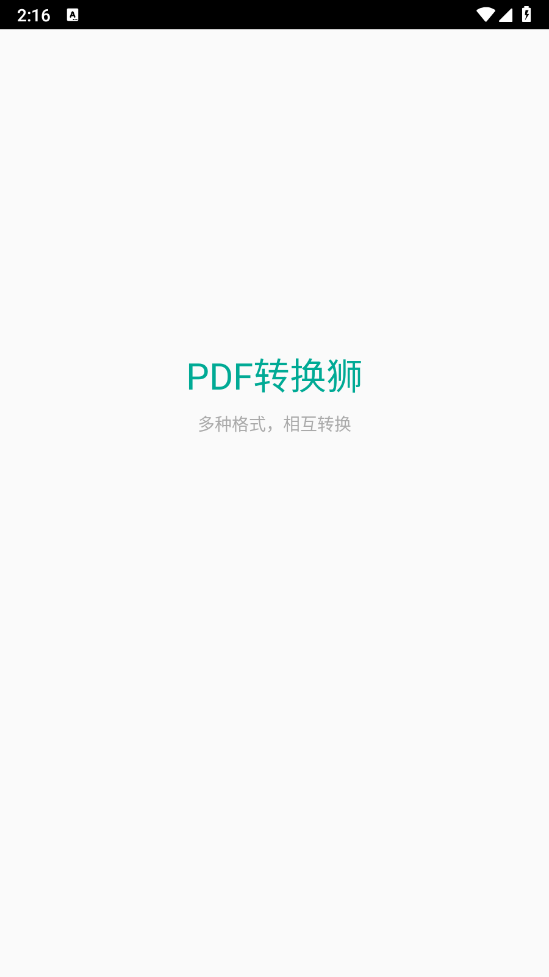 PDF转换狮